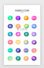 多彩渐变618电商图标icon