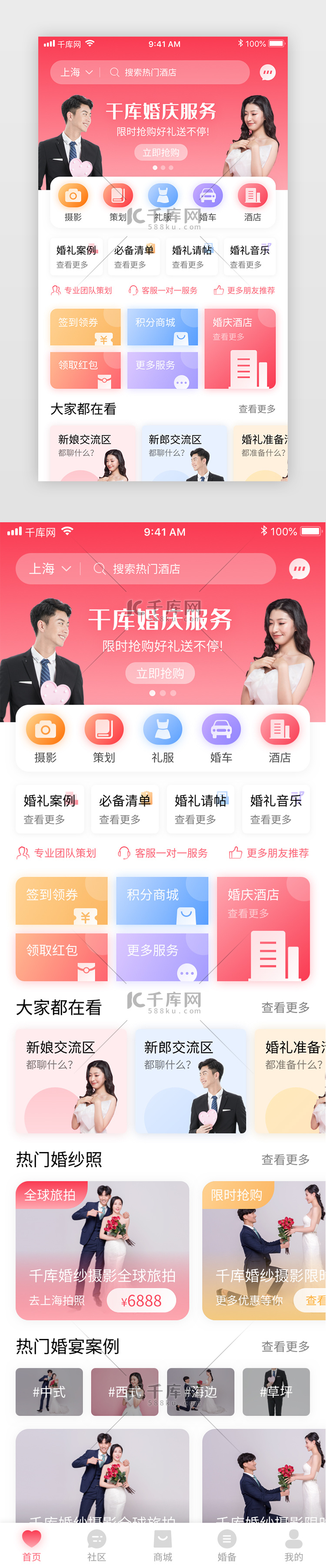 粉色渐变婚庆喜糖请帖礼服电商app首页