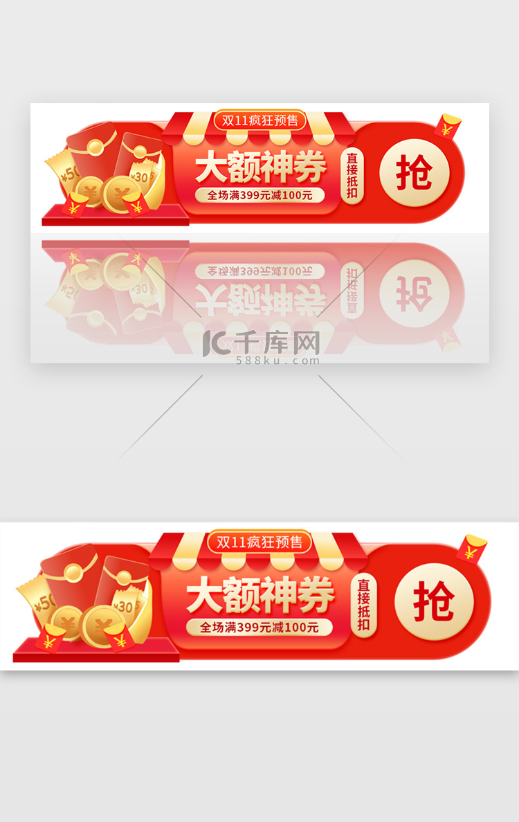 双11大额神券活动胶囊banner