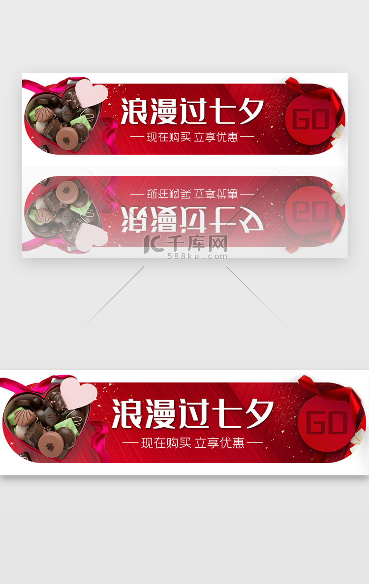 七夕情人节大牌促销胶囊banner