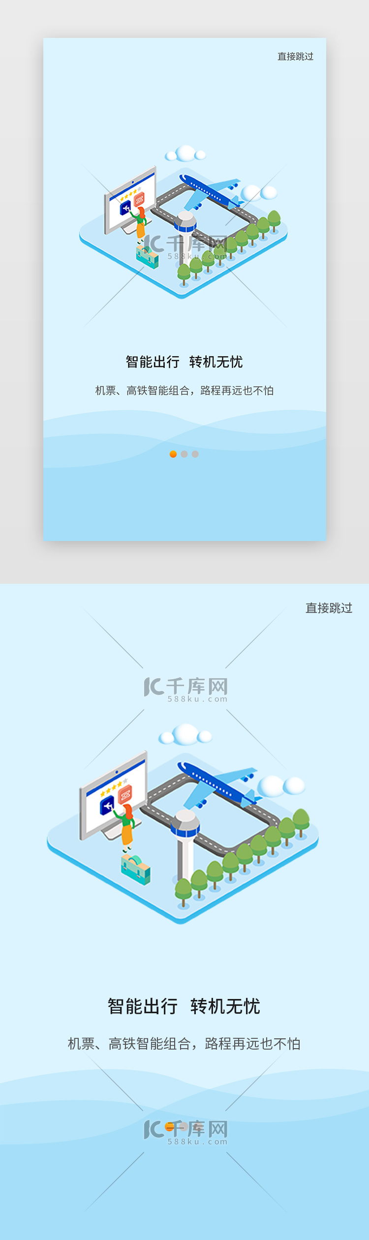 旅游APP闪屏引导页启动页引导页闪屏