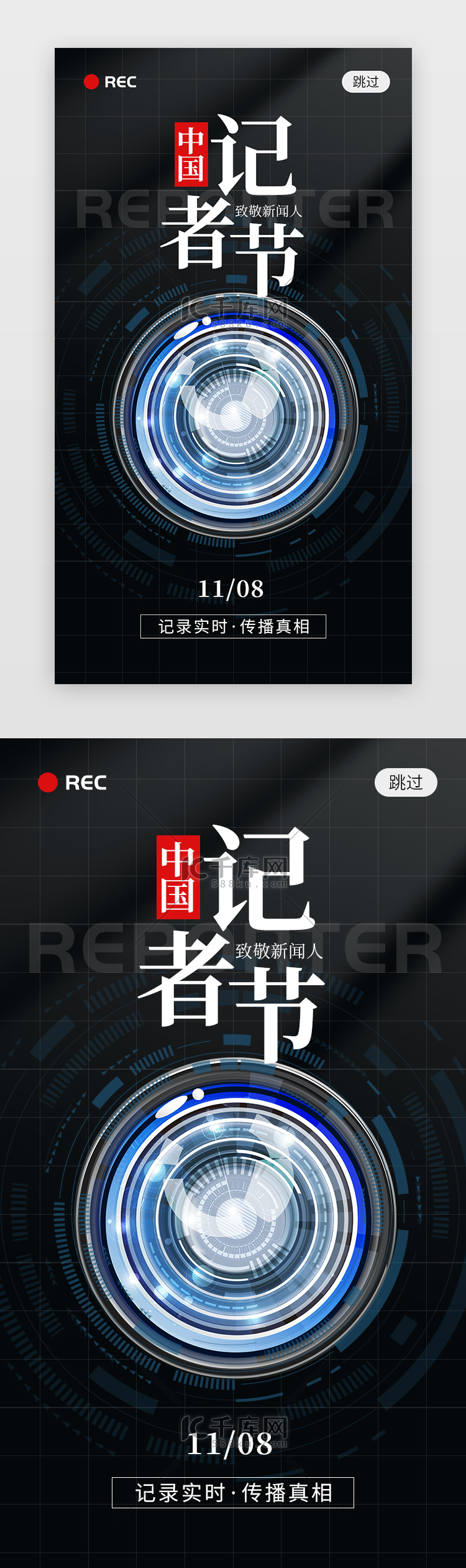 中国记者节app闪屏创意黑色相机光圈