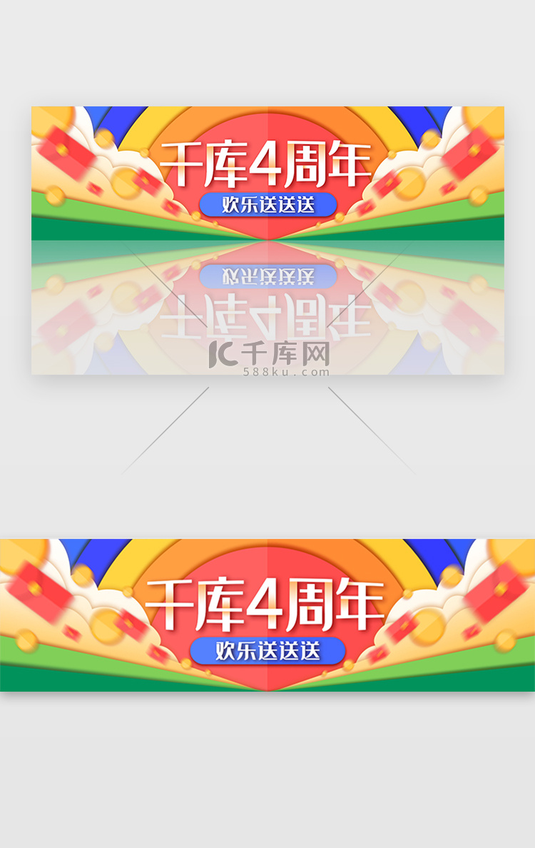 彩色扁平剪纸电商周年请赠品banner