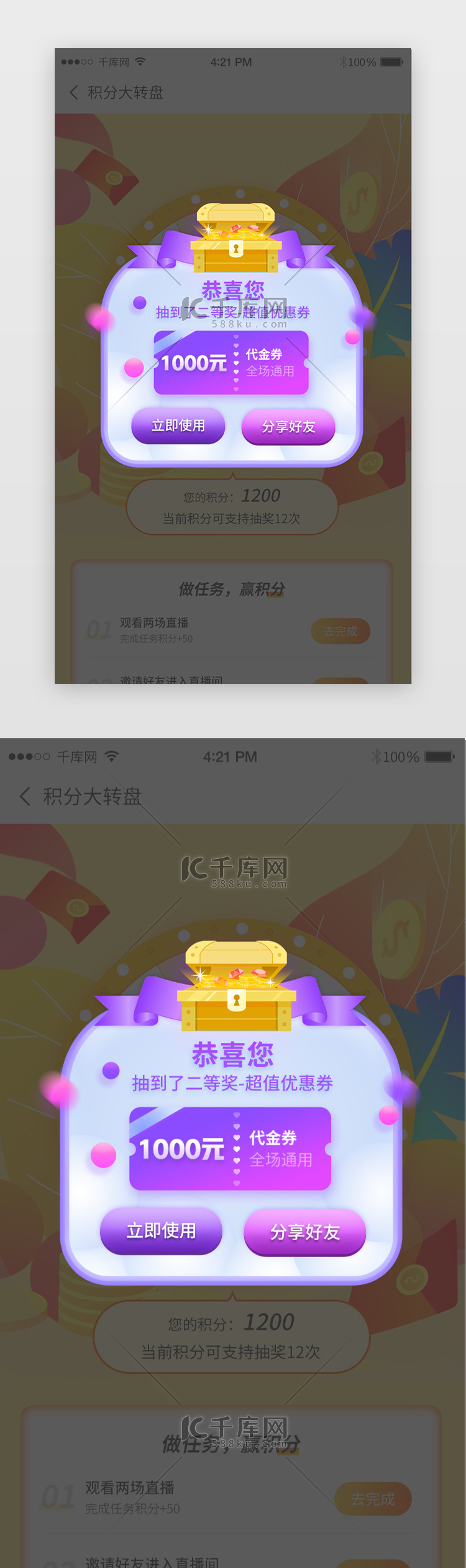 紫色直播app抽奖结果弹窗