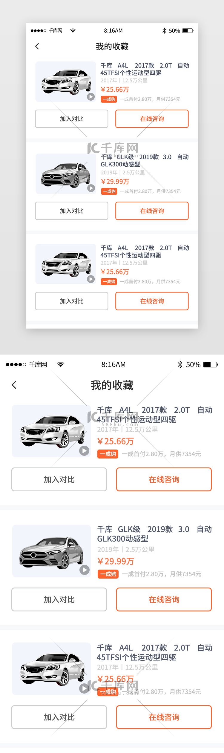 简约汽车商城购车app详情页
