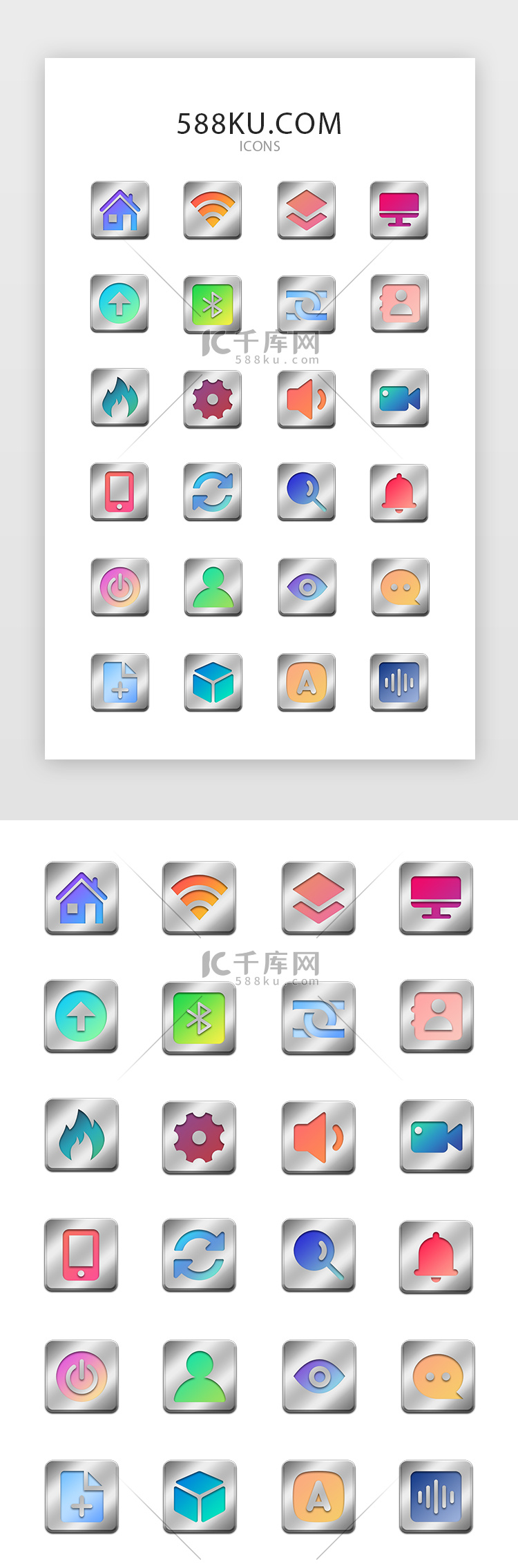 金属质感彩色渐变互联网常用icon图标