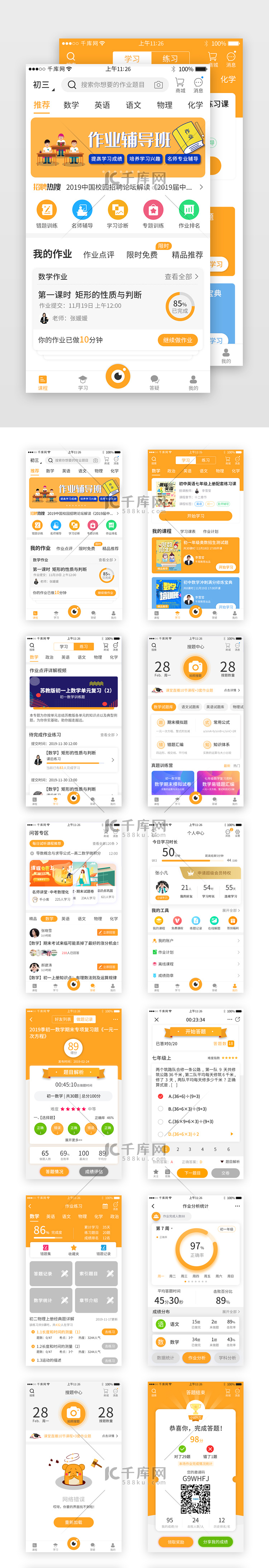 黄色系作业学习app套图