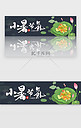 蓝色小暑二十四节气荷花banner