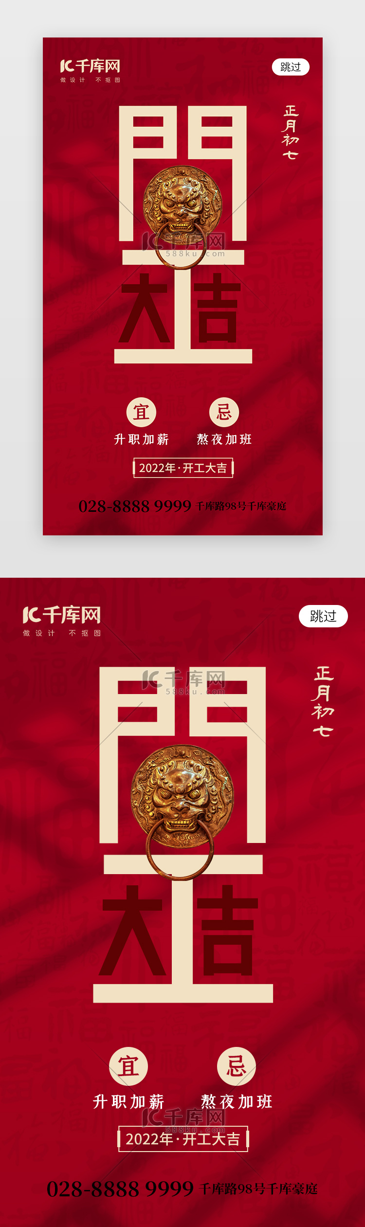 新年开工大吉app闪屏创意红色狮锁