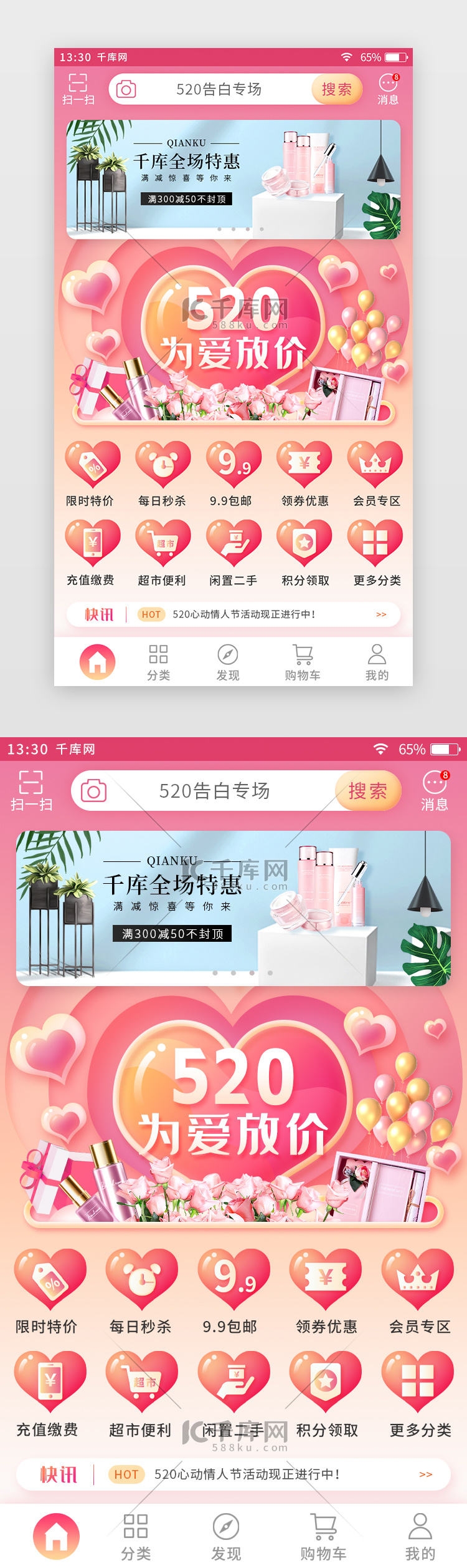 粉色520情人节主题电商app主界面