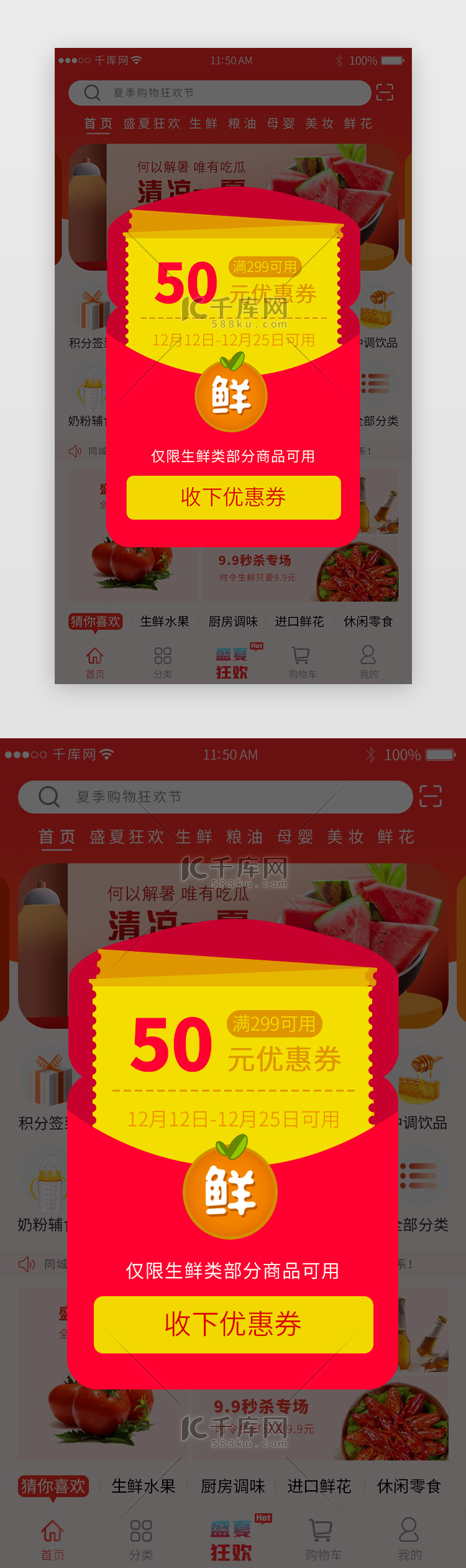 红色50元生鲜优惠券弹框