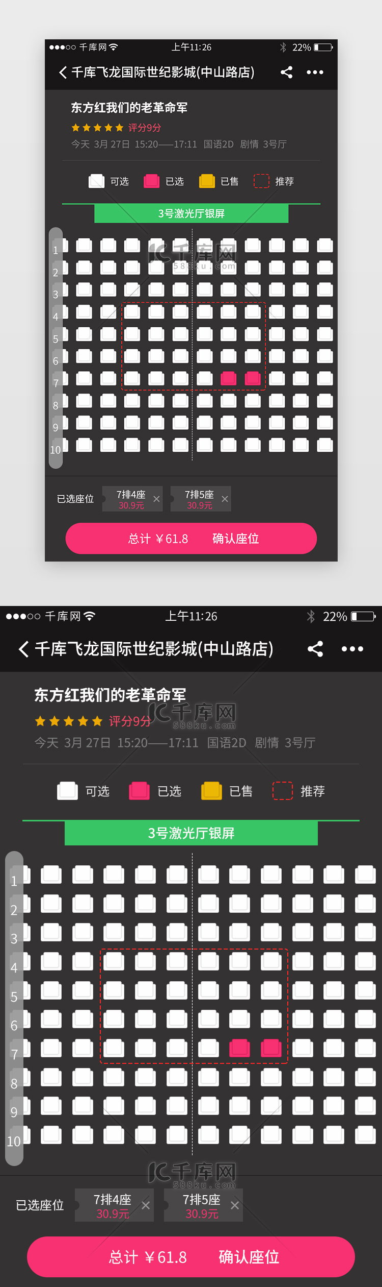 电影票务app选座界面设计