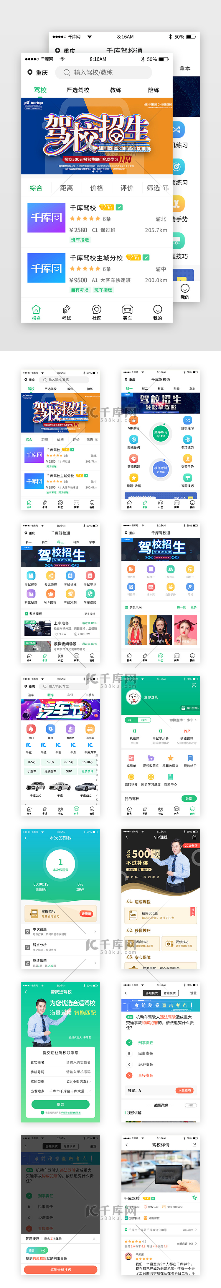 绿色简约驾校app套图