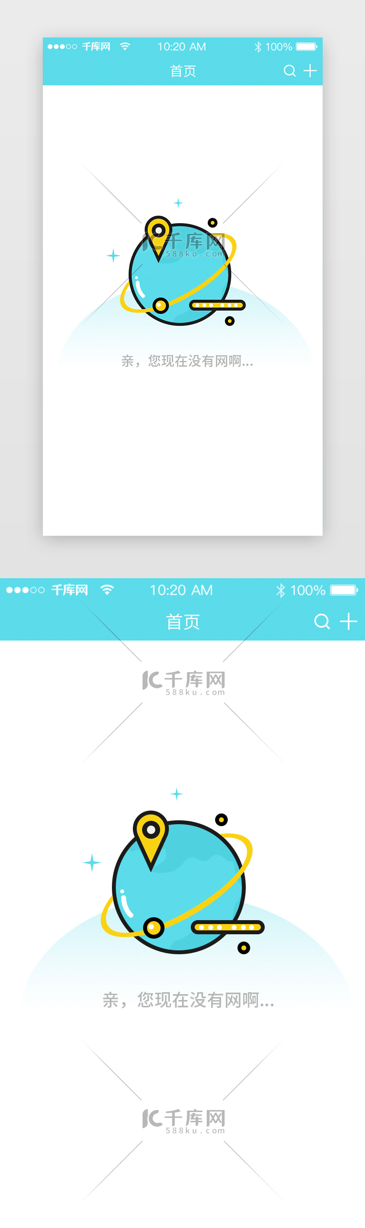 蓝色清新商务扁平化状态页缺省页