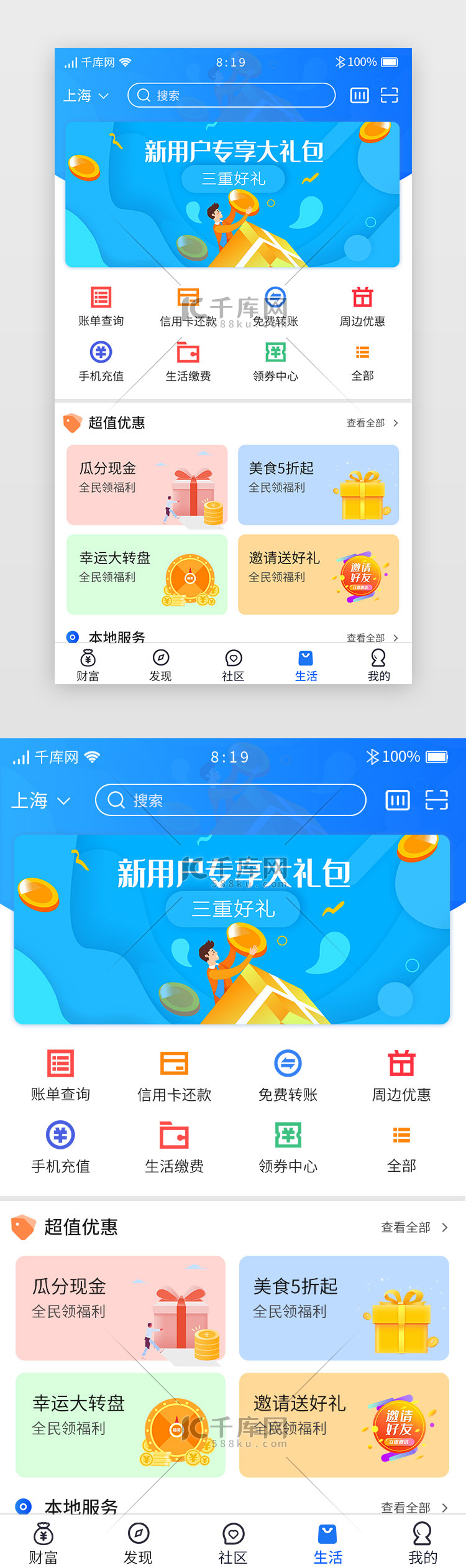 蓝色渐变投资金融理财APP生活