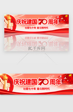 热烈庆祝祖国70周年banner