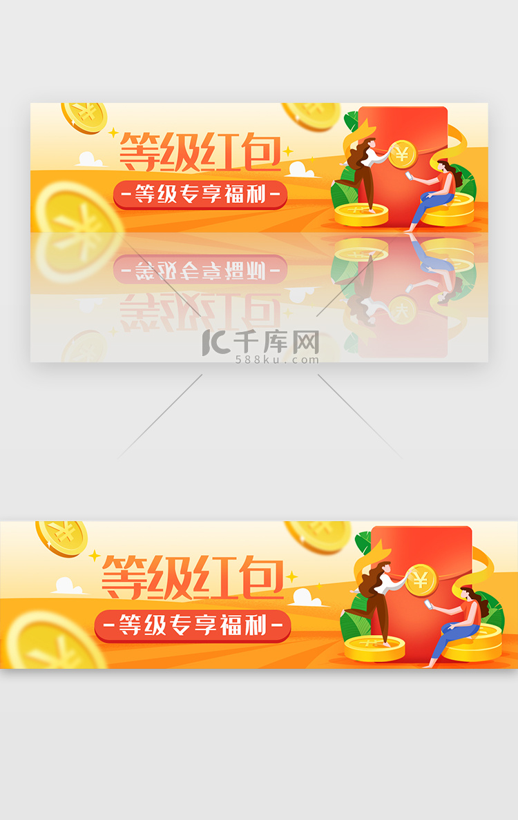 橙色等级红包福利bannerbanner