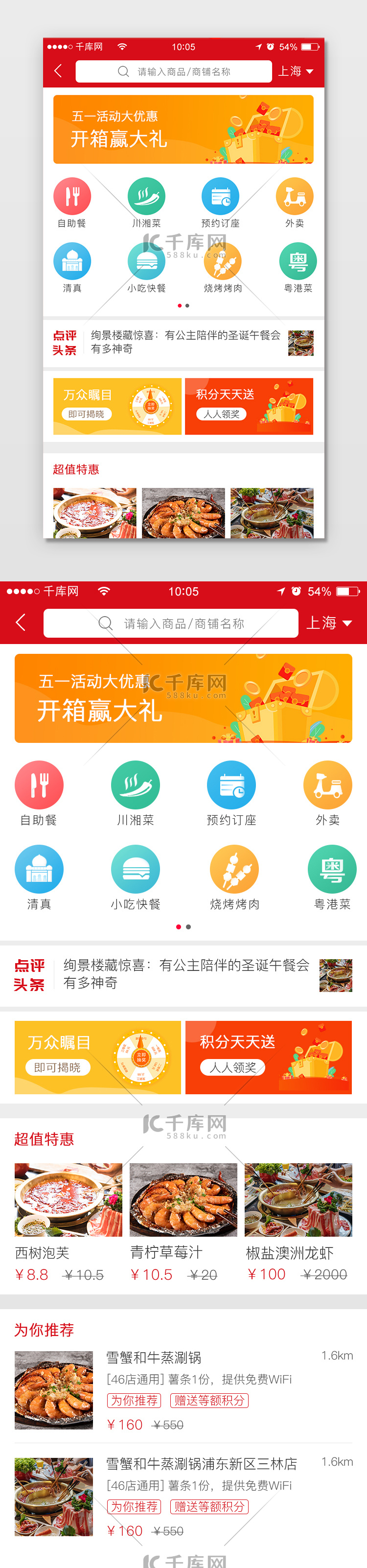 红色系外卖点评UIApp