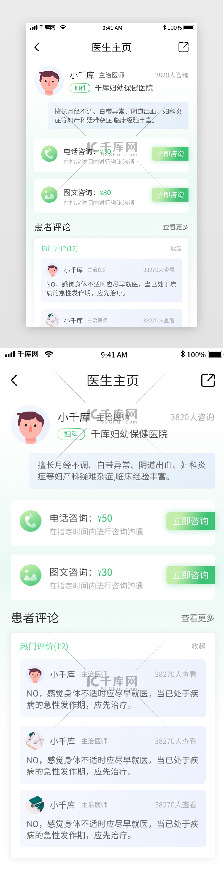 绿色体检挂号问诊移动界面app医生主页