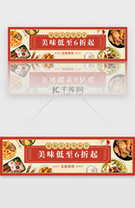 红色复古电商美食优惠活动banner