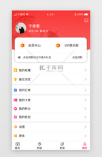 红色系渐变团购APP我的个人中心
