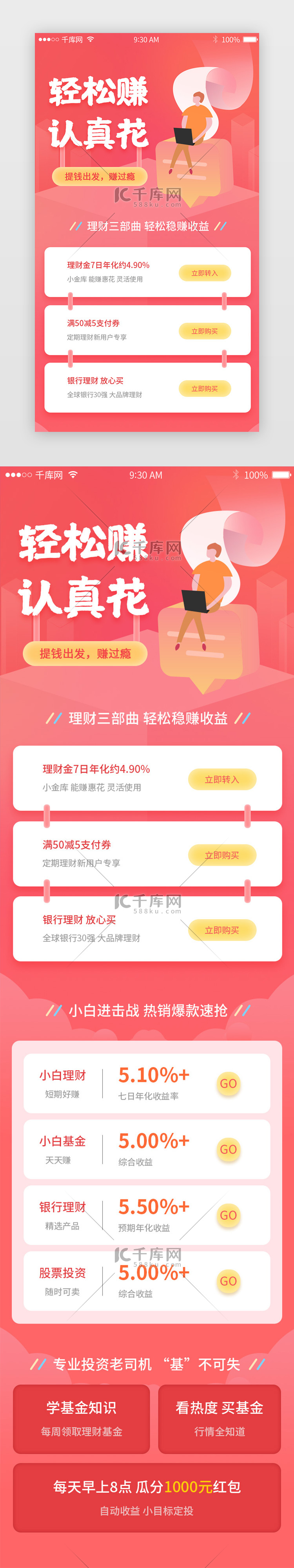 金融理财活动营销页