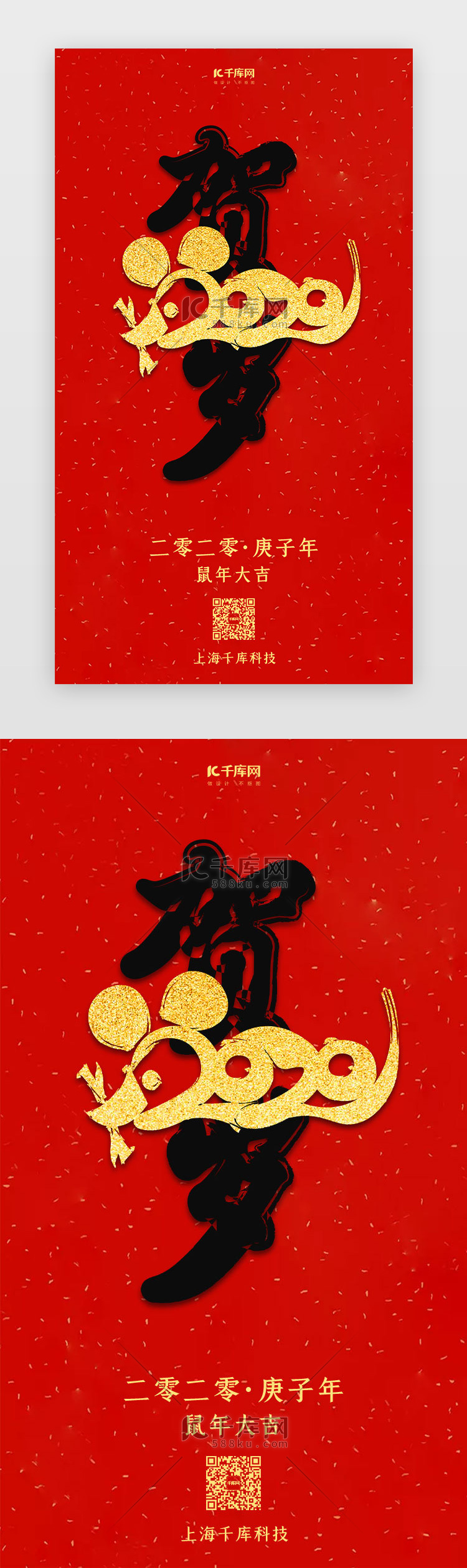 鼠年新年签新年闪屏页启动页引导页