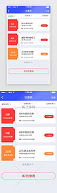 蓝色互联网借贷APP优惠券界面