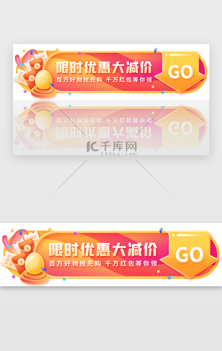 渐变扁平电商降价促销banner