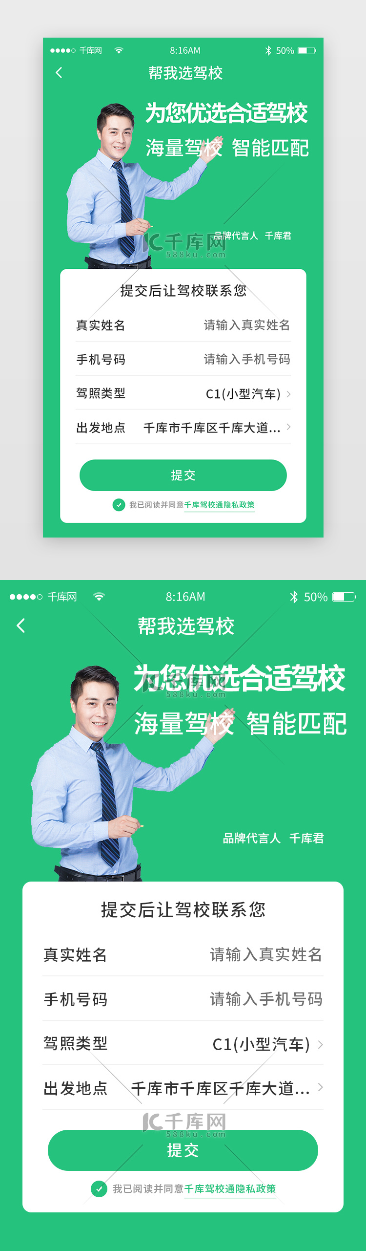 绿色简约驾校app详情页