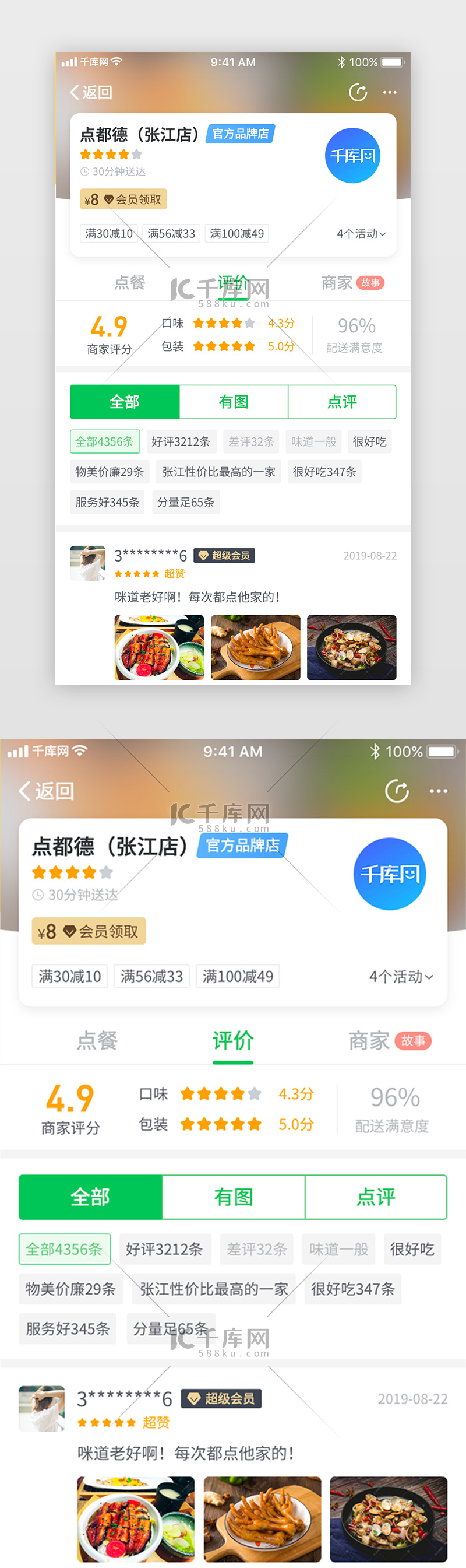 美食外卖app商家店铺详情界面