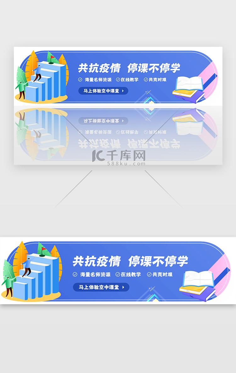 蓝色疫情停课不停学在线教育banner