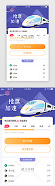 紫色火车票好友邀请加速APP主界面