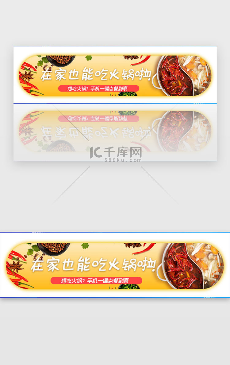 黄色简约渐变火锅外卖胶囊banner