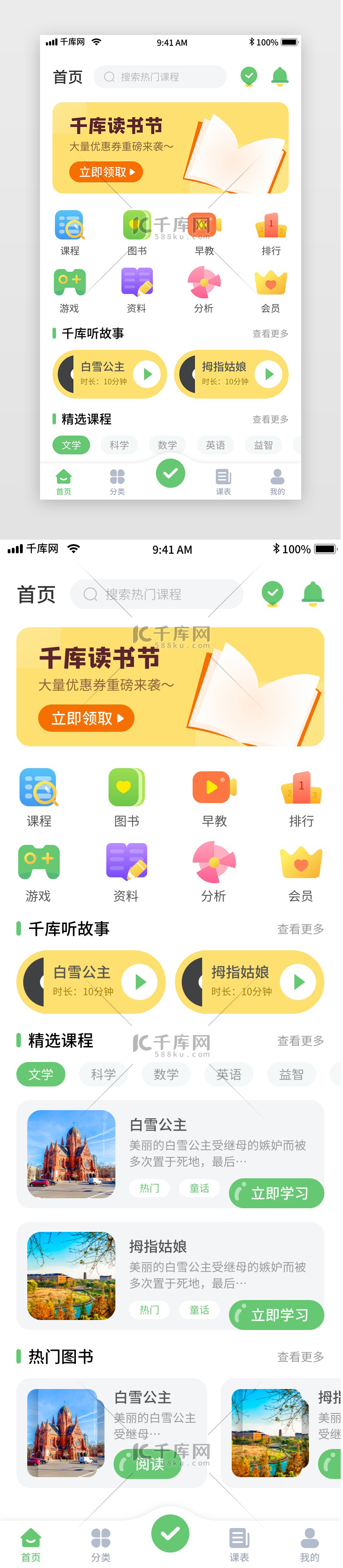 绿色简约清新幼儿教育移动界面app首页