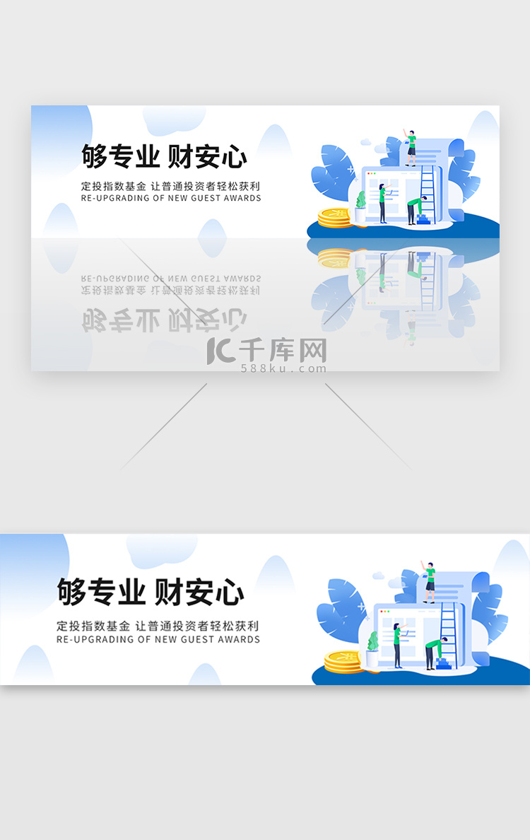 简约金融理财投资基金福利广告banner