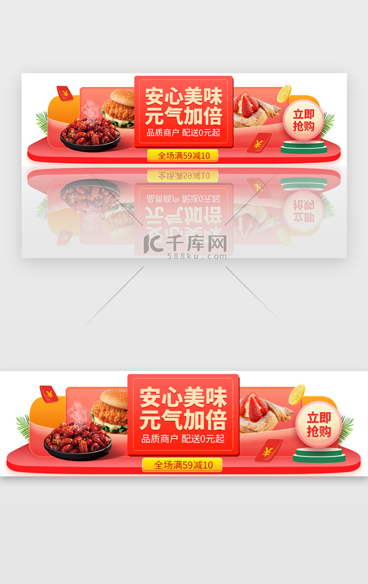 美食外卖优惠活动胶囊banner