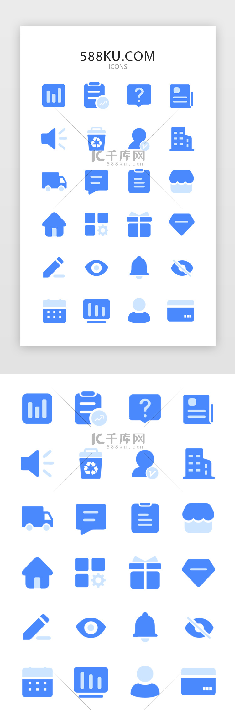 蓝色系电商APP常用图标icon