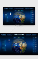 可视化大屏网页科技深蓝地球