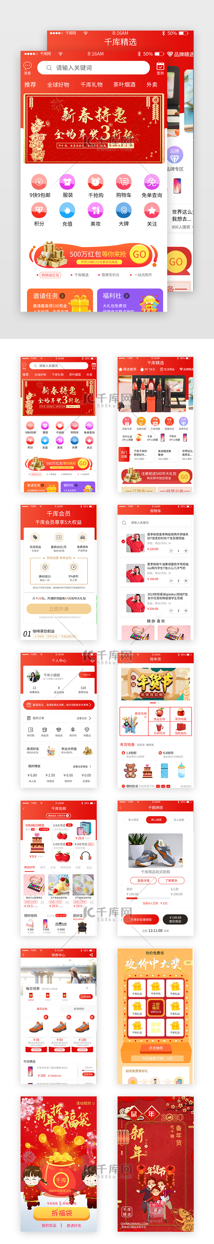 简约红色渐变商城APP套图