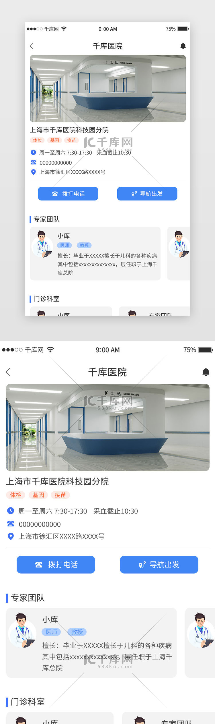 医疗app扁平蓝色详情页