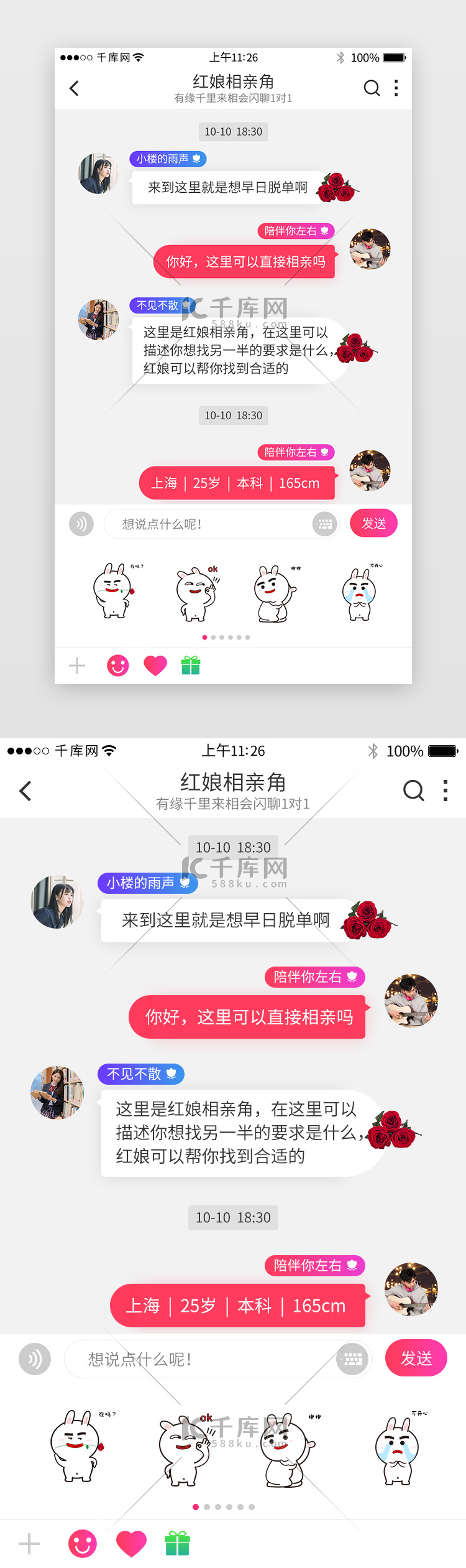 洋红色系社交相亲app详情页