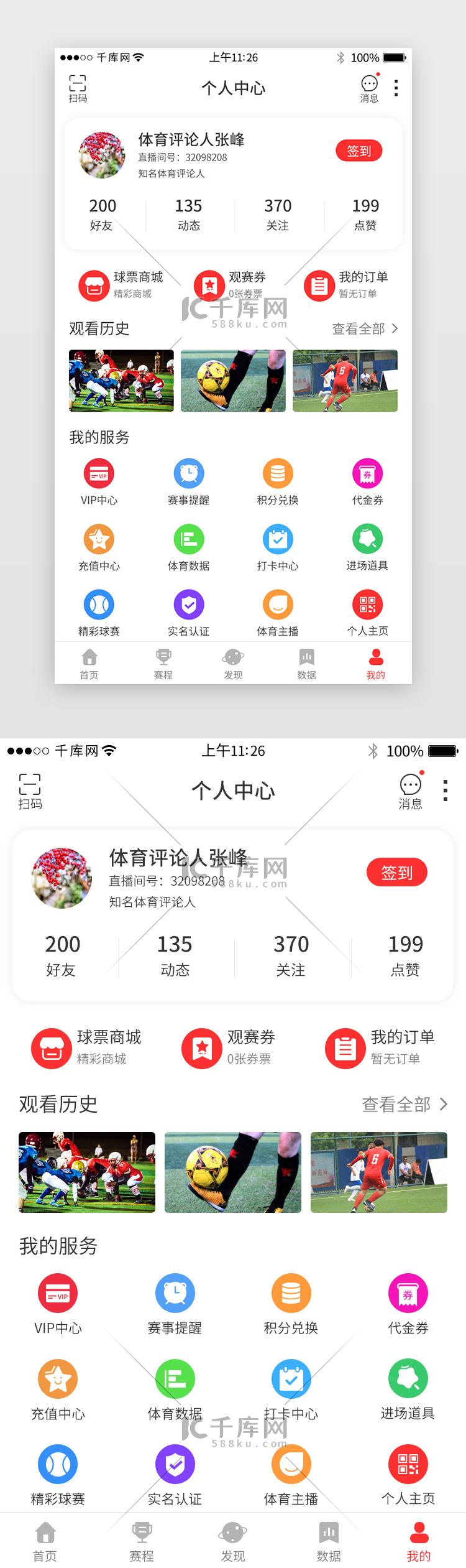 红色系体育新闻app个人中心