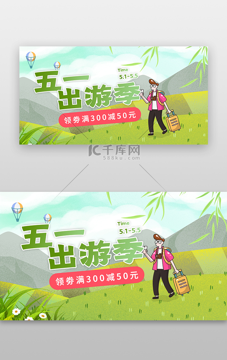 五一出游季banner清晰蓝绿男孩