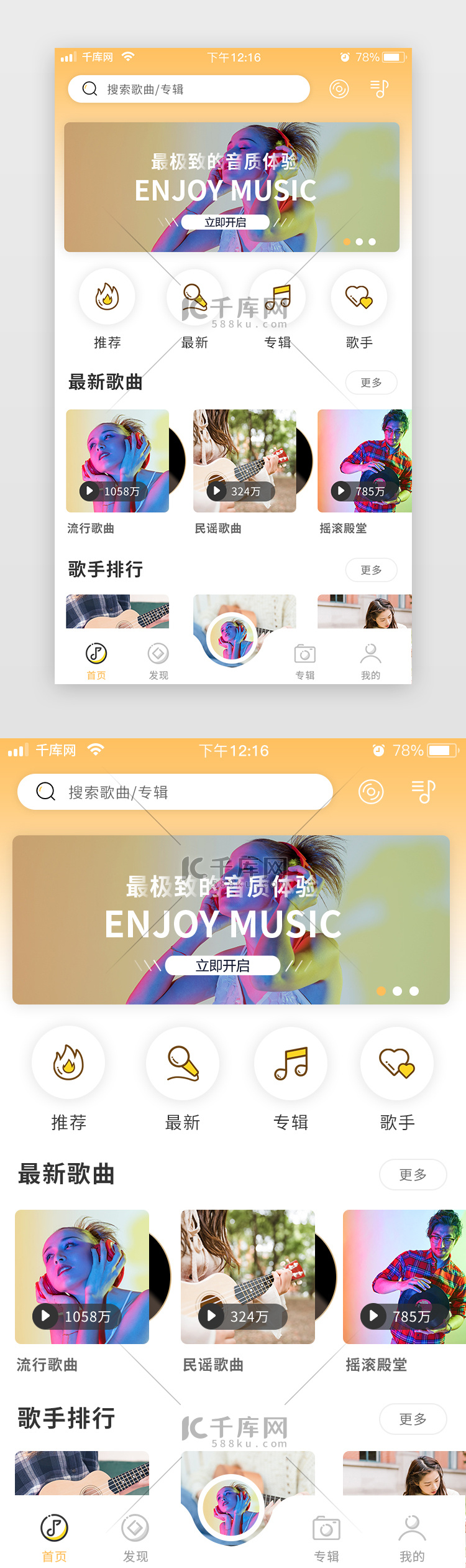 渐变黄色简约扁平音乐社交app音乐首页