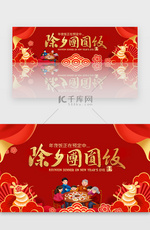 红色年夜饭春节新年团圆饭预定banner