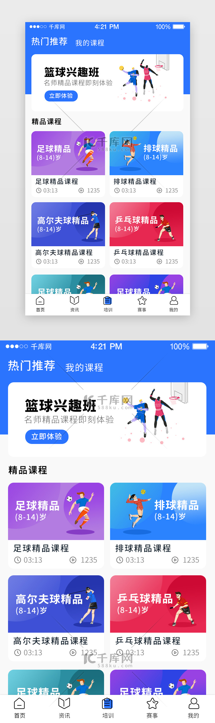 蓝色渐变体育主题培训列表APP主界面