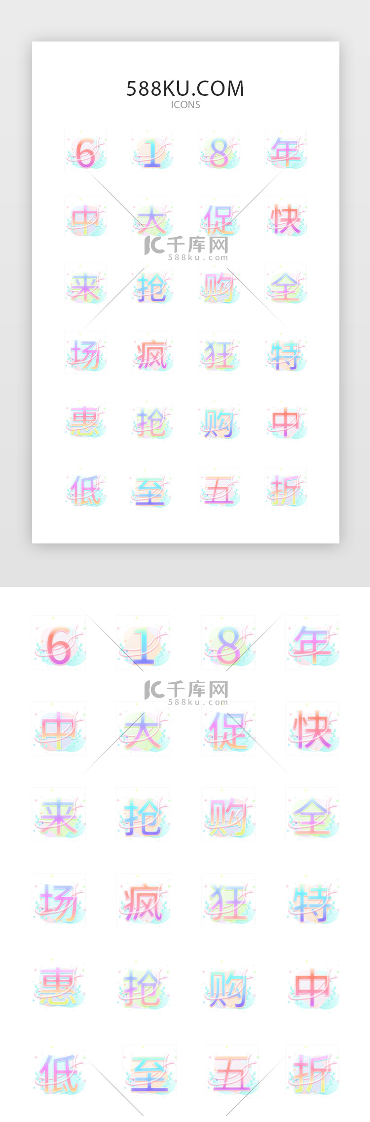 清新自然电商618节日促销icon图标
