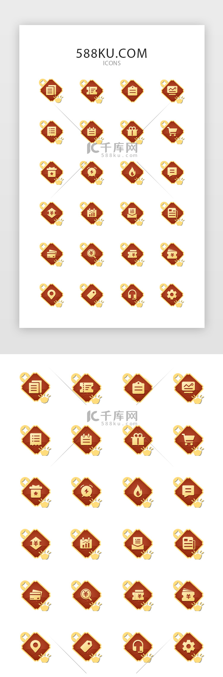 红色系电商APP通用图标icon