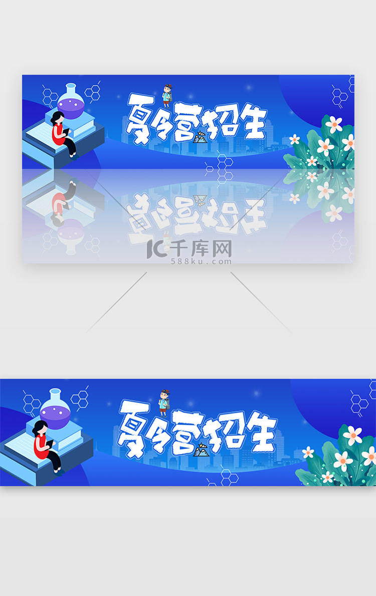 蓝色假期培训宣传招生教育banner